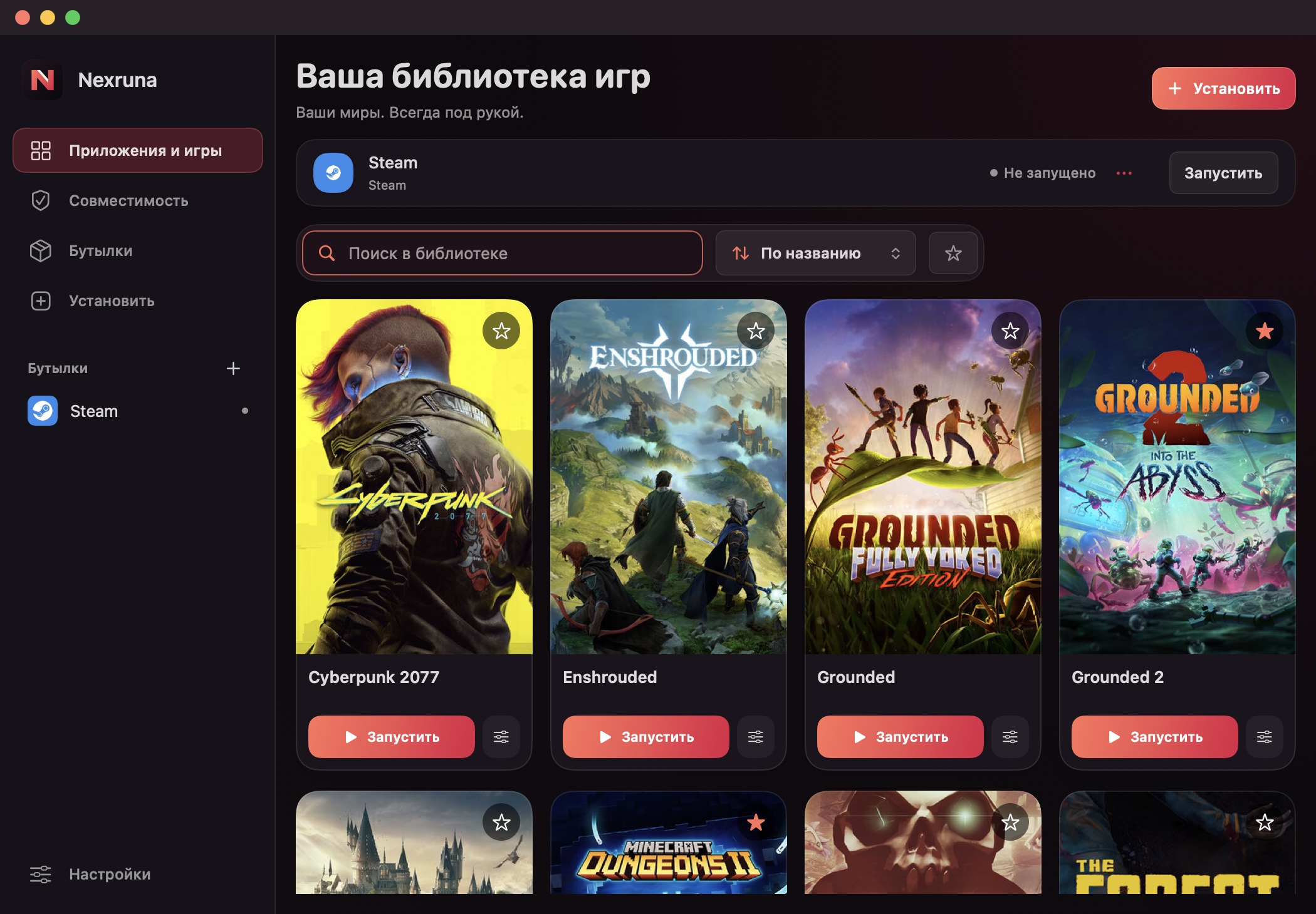 Настоящая библиотека игр в Nexruna